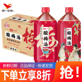 统一天官赐福酸同款梅汤风味饮料1L*8瓶乌梅汁酸甜饮品解腻饮料