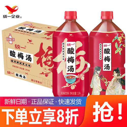 统一天官赐福酸同款梅汤风味饮料1L*8瓶乌梅汁酸甜饮品解腻饮料