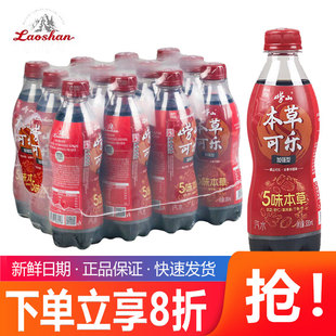 崂山草本可乐加强型330ml*12瓶整箱特价批发青岛国产网红碳酸饮料