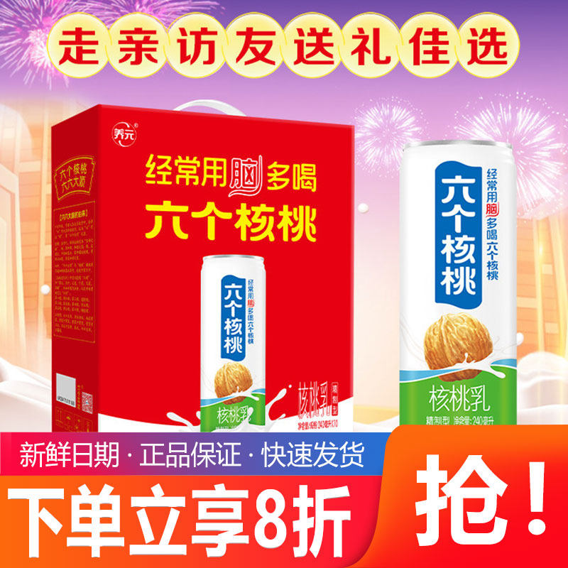 【礼盒装】六个核桃整箱10罐贺岁版低糖核桃乳饮料过年走亲戚送礼