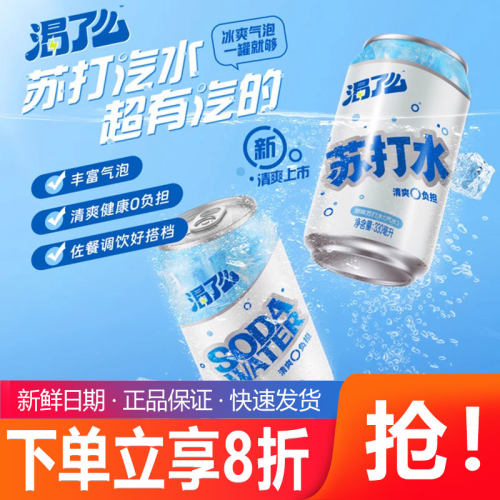 健力宝无糖苏打水汽水330ml*12罐0糖0脂0卡0负担解腻清爽解渴饮料