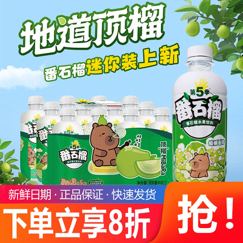 健力宝第5季番石榴300ML*12瓶水果饮料卡皮巴拉含真实果汁维生素C图片