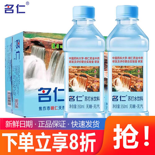 名仁苏打水饮料弱碱性水孕妇饮用水无汽无糖苏打水整箱350ml*15瓶