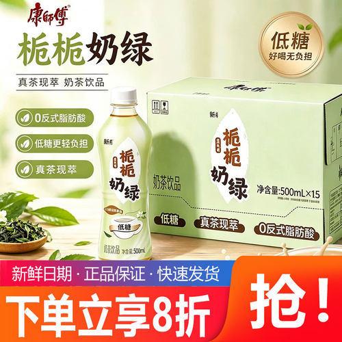 【新上市】康师傅低糖栀栀奶绿奶茶500ml瓶装饮料炼乳奶茶饮品