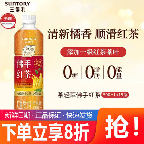 【新品上市】三得利无糖茶佛手红茶饮料0糖0脂肪500ml*15瓶整箱