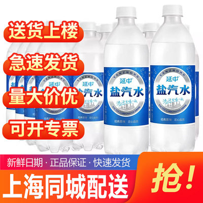 【上海同城】26年新货延中盐汽水600ml*20瓶整箱团购防暑降温汽水