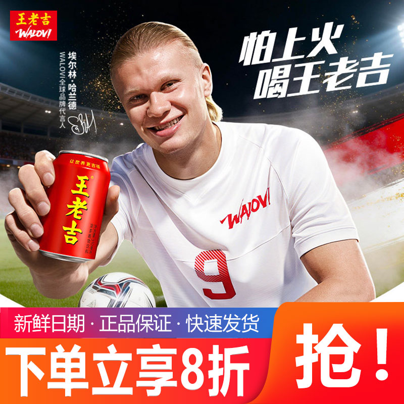 【哈兰德同款】王老吉凉茶植物饮料310ml*12罐礼盒装清爽解辣解腻