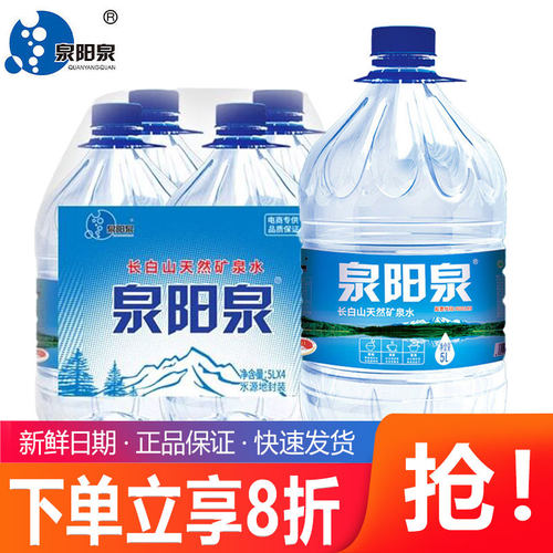 泉阳泉长白山天然矿泉水整箱大瓶弱碱性饮用水5L升*4瓶大桶装包邮