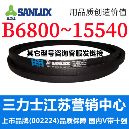 三力士三角带B6800~B15540