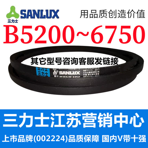 三角带三力士B5200~6750授权直供