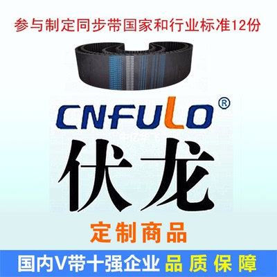 伏龙htd同步带79齿皮带传动mm