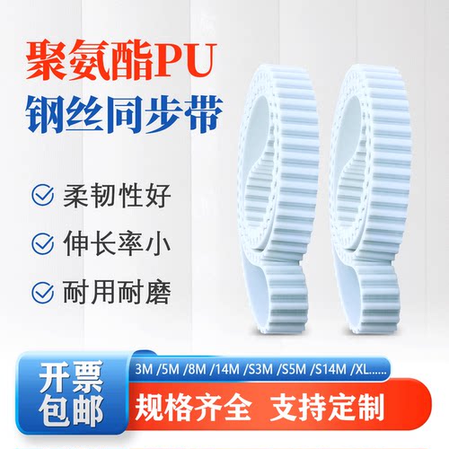 3M978-1005聚氨酯PU同步带定制品