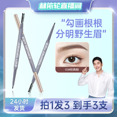 林依轮直播间 玫苏双头眉笔持久不脱妆不掉色顺滑易上色不结块
