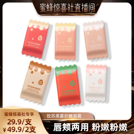 【蜜蜂惊喜社】玫苏柔雾奶糖唇霜口红不沾杯掉色唇釉女滋润保湿