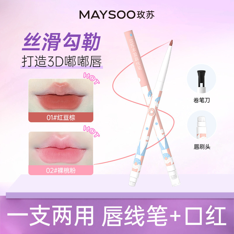 玫苏唇线笔立体双头口红笔自动可旋转持久不晕染显色勾勒3D嘟嘟唇