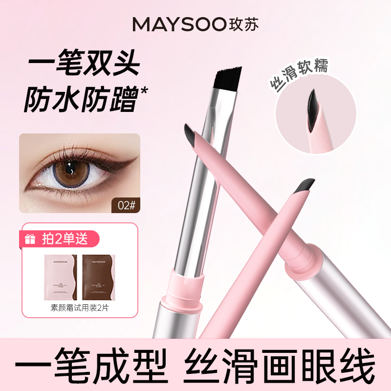 玫苏双头眼线胶笔极细防水防汗持久不脱妆不掉色顺滑不晕妆防晕