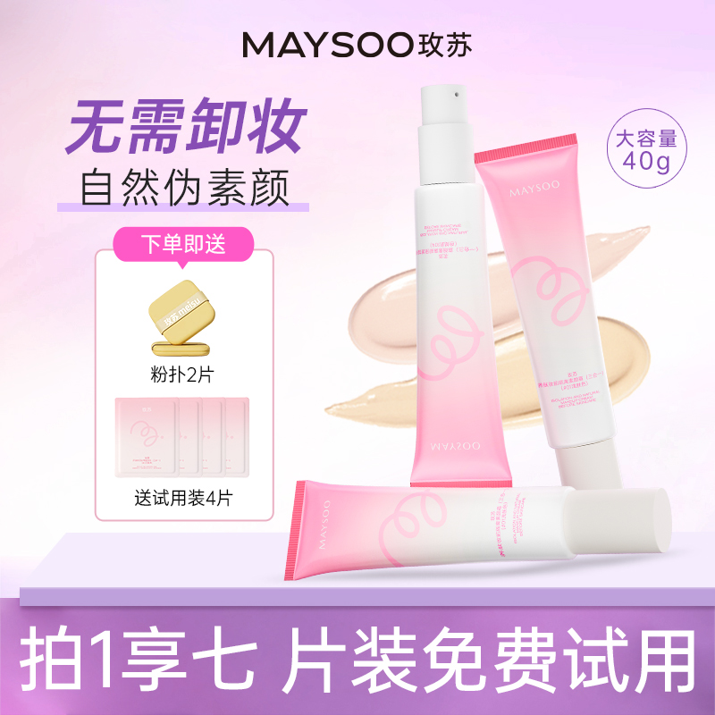 【买1享7】玫苏养肤妆前隔离素颜霜不假白不卡粉滋润遮瑕自然提亮