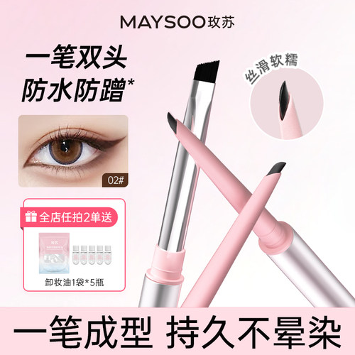 玫苏双头眼线胶笔持久防水不晕染勾勒全眼卧蚕下至笔不晕妆旗舰店