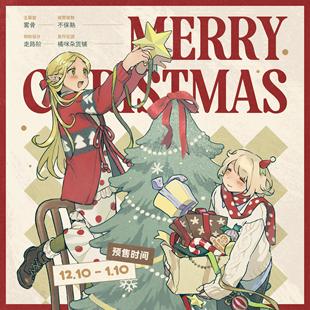 【现货】“迷宫外的圣诞夜”迷宫饭玛露法琳同人周边制品