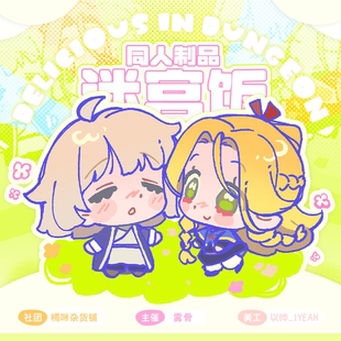 【现货】玛露法琳贴贴|迷宫饭同人制品