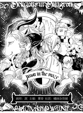 【现货】迷宫饭Pawn in the Maze黑白同人制品