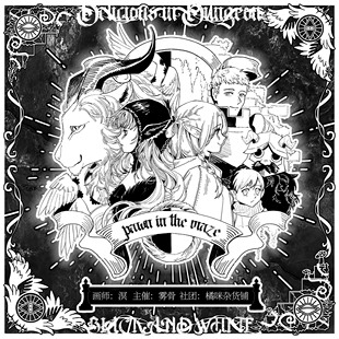 【现货】迷宫饭Pawn in the Maze黑白棋玛露希尔同人制品