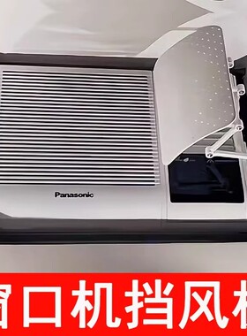 窗口式冷气机小挡风板导风罩月子通用冷风白色防水窗机空调遮风板