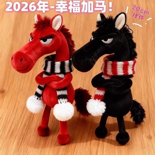 天选黑马挂件2026马年吉祥物迎接好运毛绒玩偶公仔送朋友生日礼物
