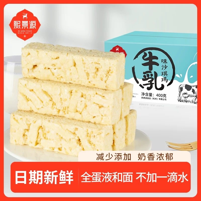 熙景源牛乳味沙琪玛400g整箱糕点网红小吃早餐萨其马零食,零食/坚果/特产,沙琪玛,淘宝优惠券,粉丝福利购,淘宝优惠卷