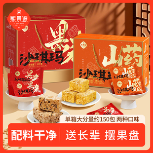 【超级年货节】熙景源黑麦味和山药南瓜味沙琪玛年货礼盒1350g