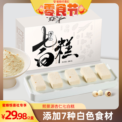 【惊喜零食节】熙景源杏仁七白糕健康早餐芡实糕传统糕点零食营养