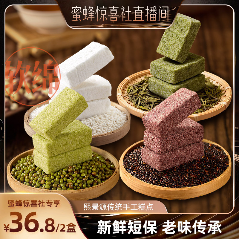 【蜜蜂早餐节】【拍2划算】熙景源茯苓糕手工传统健康早餐龙井