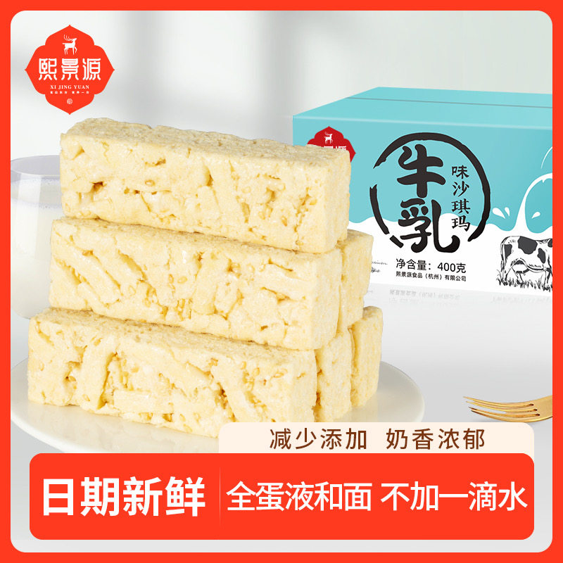 熙景源牛乳味沙琪玛400g整箱糕点网红小吃早餐