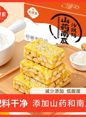 熙景源山药南瓜沙琪玛700g/箱营养糕点早餐