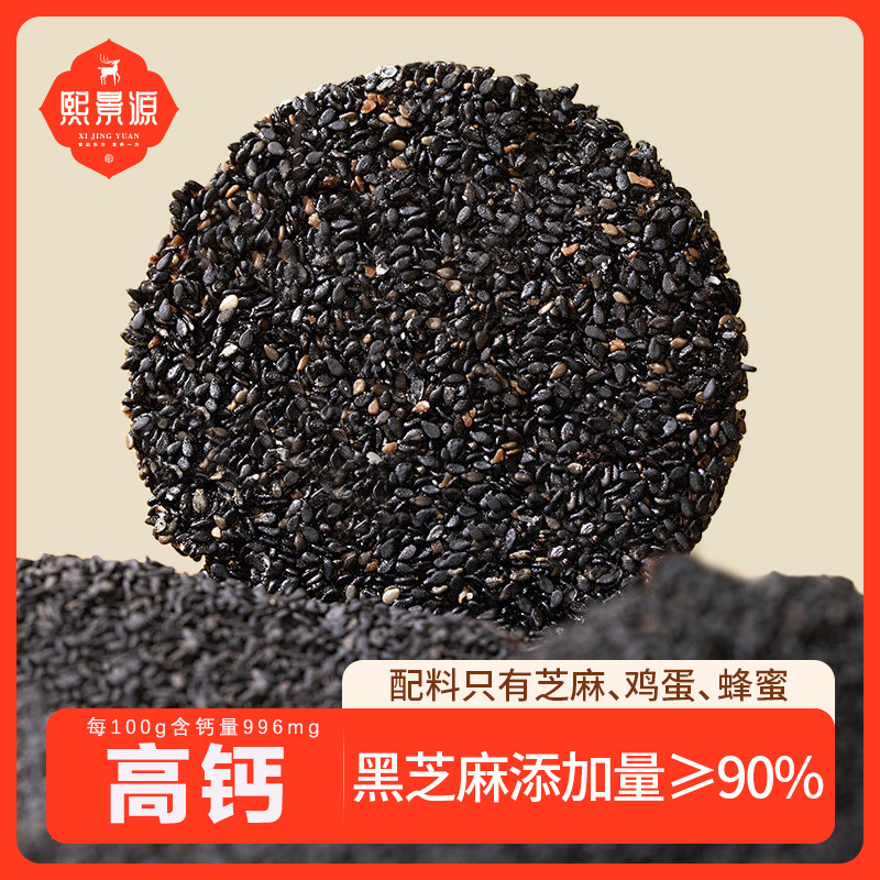 熙景源黑金芝麻片孕妇孕期高钙116g,零食/坚果/特产,芝麻饼/芝麻片,淘宝优惠券,粉丝福利购,淘宝优惠卷