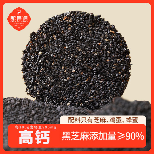 黑金芝麻片熙景源营养