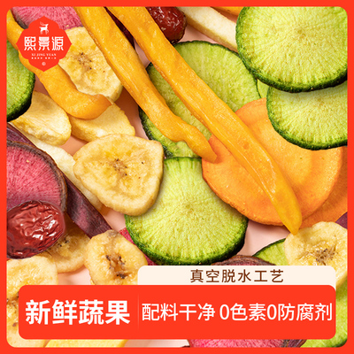 袋装果蔬脆熙景源混合