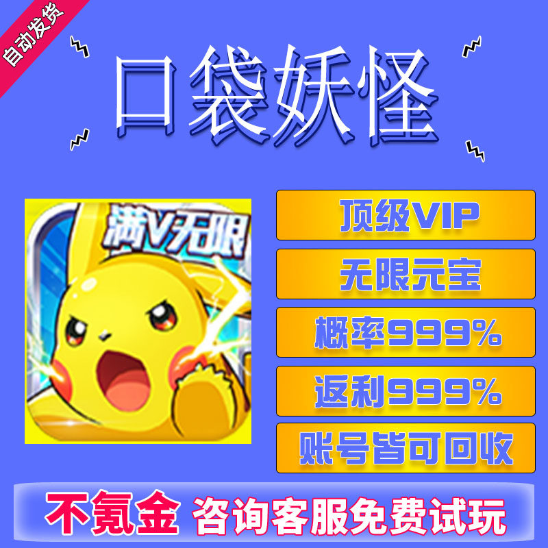 口袋妖怪日月复刻觉醒无限版VIP宝石福利手游gm后台无限钻石网游