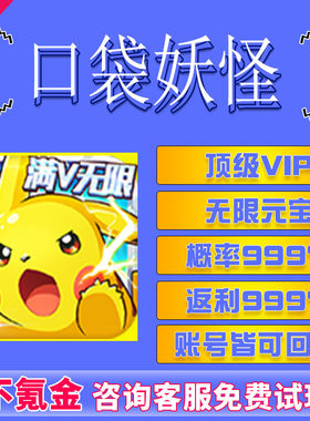 口袋妖怪日月复刻觉醒无限版VIP宝石福利手游gm后台无限钻石网游
