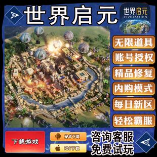 世界启元手游gm后台非修改版版首充初始成品号安卓满V畅刷高爆版