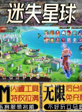 迷失星球手游无限GM后台道具内部号折扣礼包免费版安卓苹果鸿蒙