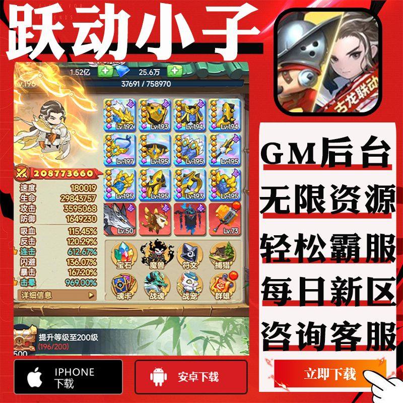 跃动小子手游gm后台折扣畅玩版版值畅玩高爆安卓兑换新