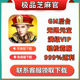 九品芝麻官无限版 宝宝石VIP福利折扣非单机 手游礼包辅助gm政绩元