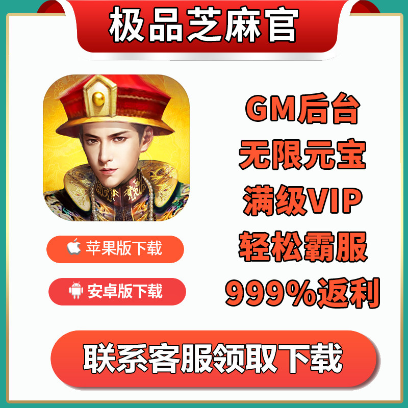 破解版单机游戏|芝麻官单机破解版简直无敌，和芝麻官变态版一样无限元宝！