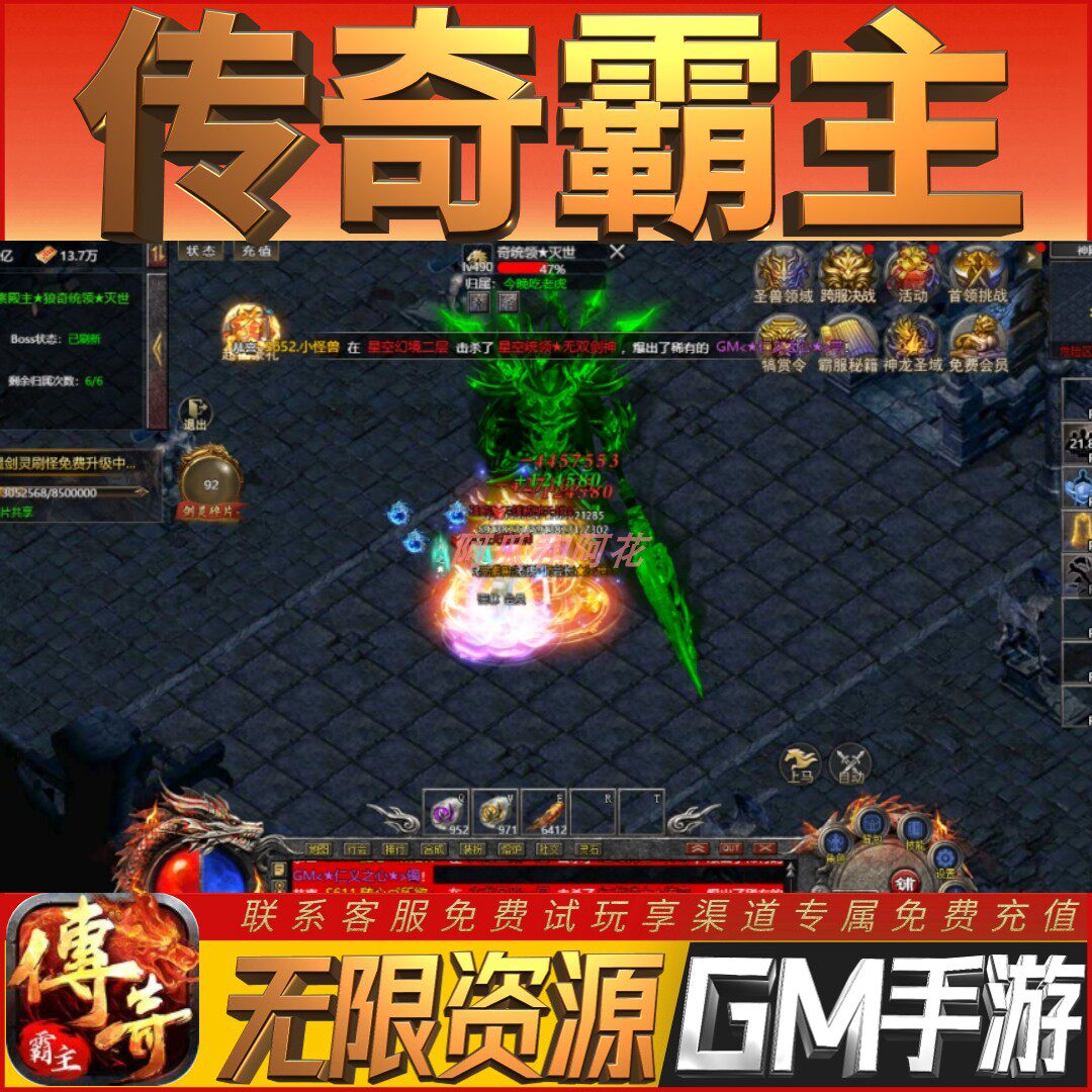 传奇霸主GM畅刷畅刷手游开局满级V后台成品无敌高热版小热