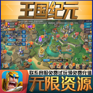 王国纪元无敌gm免充手游开局满级后台成品号修改版gm游戏vip