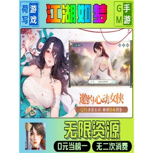 江湖如梦gm后台道具权限手游修改版托折扣满游戏联网满V畅刷高爆