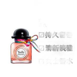 欧洲直邮Hermes爱马仕Twilly晚香玉丝巾女士浓香水EDP花果香30ml