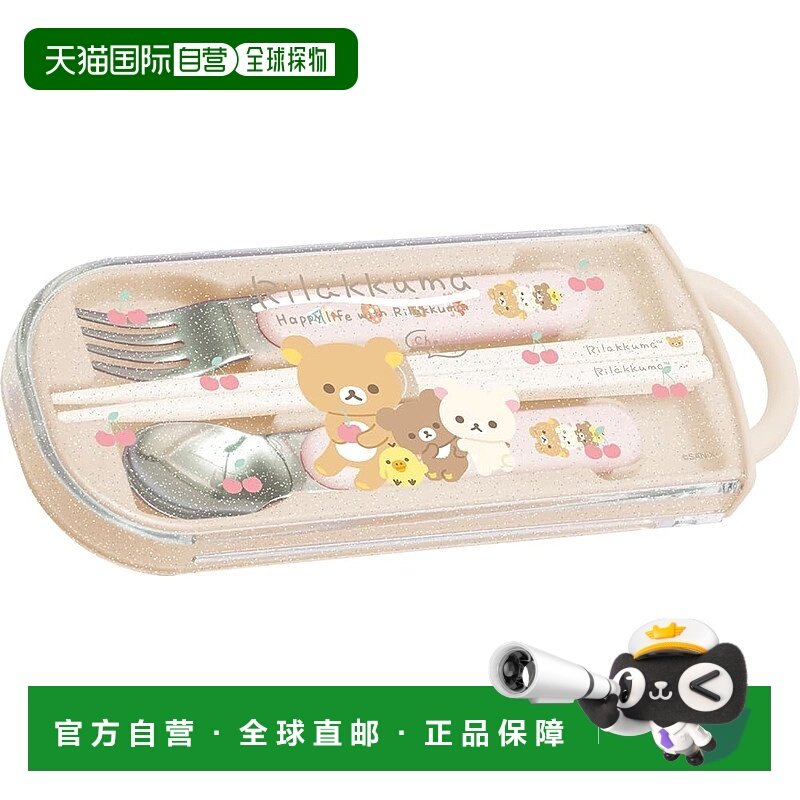 【日本直邮】San X 便当餐具 筷勺叉3件套 轻松熊图案 KA23901