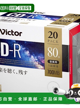 【日本直邮】Victor CD-R乐音用刻录盘 AR80FP20J1  (48倍速/20张